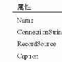 DataCombo和DataList控件的使用二