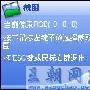 小功能大作用 QQ截图功能另类妙用