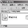 Win 2003系统传真功能的配置及使用