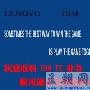 联想收购IBM PC业务顺利通过美国政府审查