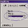 磨刀不误砍柴工 在Excel 2K中快速输入数据