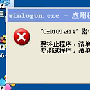 开机报错：winlogon.exe应用程序错误