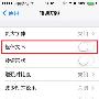 iOS 7系统字体太小、按钮太难按？