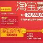 2012年天猫淘宝双十一抢红包活动攻略技巧