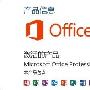 如何备份Office 2013激活信息