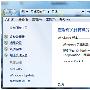 Win7系统下快速判断电脑性能是否好坏