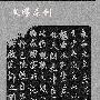 Photoshop打造古老的石碑文字