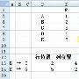 Excel2007怎么查找特定行列交叉单元格的内容？