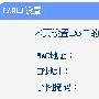 有线路由和无线路由串联方法