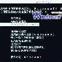 解决Windows7黑屏：安全模式下安装显卡驱动