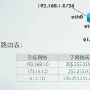 Linux网络基本配置