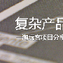 网站设计：复杂产品的响应式设计流程