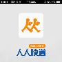 顺路快递《人人快递》自由快递人申请方法