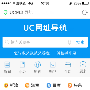 UC浏览器如何绑定淘宝账号