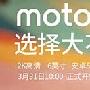 摩托罗拉Moto X Pro怎么样