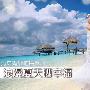 浪漫淡雅海边婚纱人像摄影技巧
