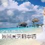 浪漫海边婚纱摄影要诀