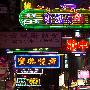 为什么别人拍摄的霓虹招牌那么炫