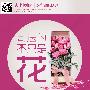 哥送的不只是花 是鲜花电商中的两朵"奇葩"
