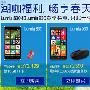 微软商城：Lumia930/830史上新低，只此一季