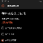 使用WinAppDeployCmd部署Win10App到移动设备