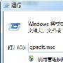 win7系统下如何禁用命令提示符？