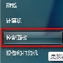 win7系统电源管理计划应该怎么设置