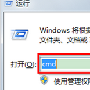 win7电脑如何在命令提示符窗口中删除电脑用户账户