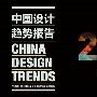2015-2016中国设计趋势报告