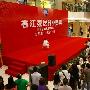 香江家居Mall8月8日盛大开业 两日销售超5000万