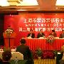 低碳家居·品质生活 第二届上海家博会新闻发布会召开
