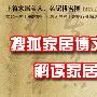 [博客] 李玉明：激变2010 中国地板市场—坐商谢幕