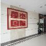 星杰国际设计荣获装饰界"诺贝尔奖"
