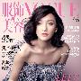 周迅华丽登《VOGUE》杂志封面