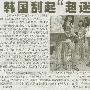 韩国人真变态!韩国越不景气女人裙子就越要短!
