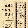 让你看看什么叫无知和无耻：韩国的历史教科书