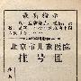 当年无处不在的主席语录,现在你能理解吗?