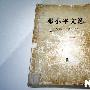 像战士一样战斗--记海军大连舰院政治教员方永刚