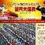 国防部网站中国军网推出国庆60周年阅兵专题