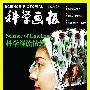 科学画报2009年第9期
