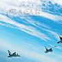 图文：中国空军配备歼10部队战斗力显著跃升