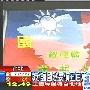 重大利好消息:台湾新"国歌"MV承认两岸是一个中国!