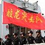 中国护航编队护卫舰返航将停靠香港开放参观