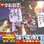 日本官员被台湾人赶回日本 有图有真相![组图]