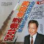 台湾媒体称台企业向伊朗出售核武零部件(图)