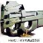 P90式5.7毫米单兵自卫武器