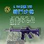 [图文]T86式5．56毫米自动步枪