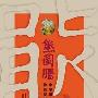中国学者：熊是中华祖先图腾 韩国人不满