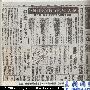 一张历史照片-松山战役结束后日本人是如何报道这场失败的