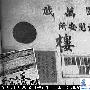 看看二战亚洲土地上的日军安慰妇[组图]